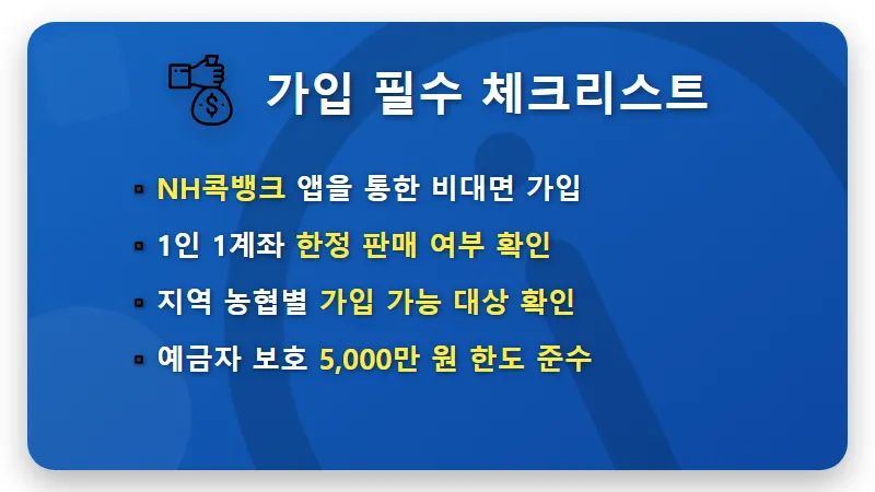 농협 5.1% 적금 특판 가입 방법과 세테크 수익 극대화 꿀팁 - 핵심 요약