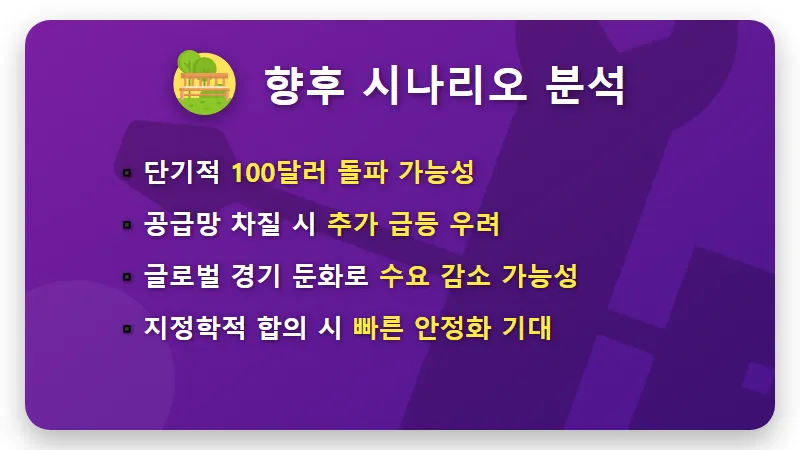 국제 유가 관련주 TOP 3 현실적인 전망과 투자 꿀팁 - 핵심 요약