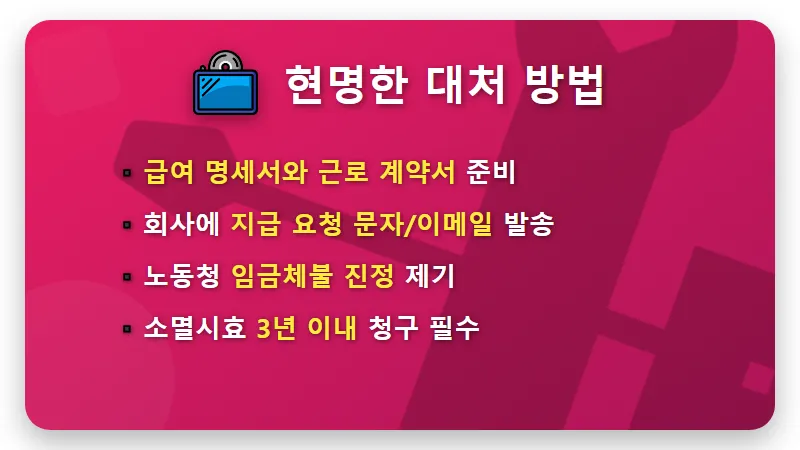퇴사 후 연차수당 계산법, 14일 이내 못 받으면 챙겨야 할 실무 팁 - 핵심 요약