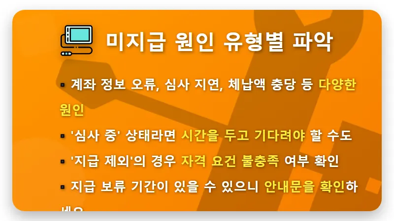 근로장려금 27일 미지급? 통장 확인 전 꼭 알아야 할 현실적인 대처 3단계 - 핵심 요약