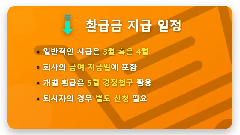 차감징수세액 보는법 2026년 손택스 연말정산 환급금 조회 현실적인 확인 방법과 꿀팁 - 핵심 요약