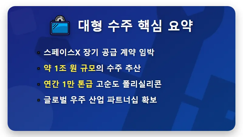 OCI홀딩스 주가 75% 상승 전망? 스페이스X 계약 수혜와 현실적인 투자 포인트 - 핵심 요약