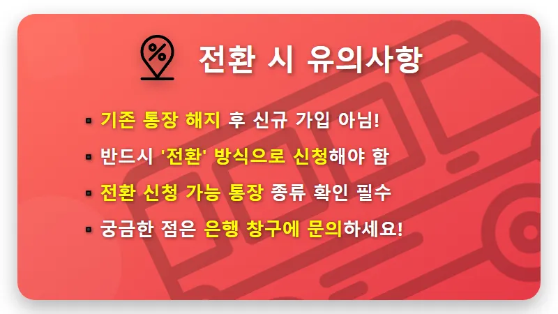 옛 청약통장 주택청약종합저축 전환 1년 연장: 최대 3.1% 우대금리 현실적으로 받는 꿀팁 💰 - 핵심 요약