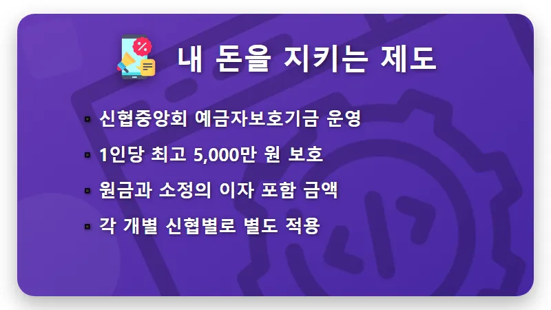 신협 예금 추천, 연 3.72% 특판 이자 수령액 현실적인 계산법 - 핵심 요약