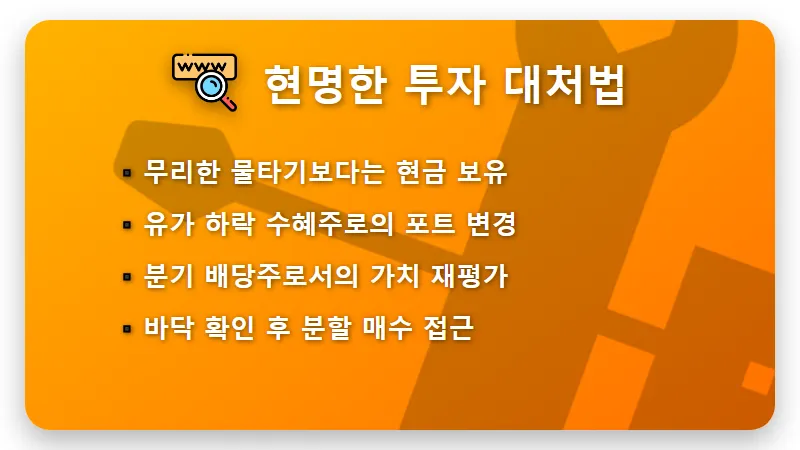 정유주 급락 이유 3가지와 2026년 석유 관련주 현실적인 투자 전략 - 핵심 요약