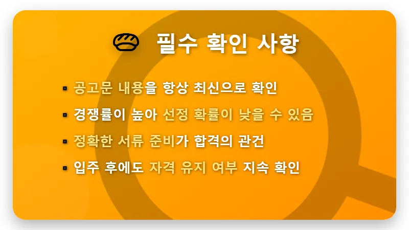미리내집 지원 조건 총정리: 서울 신혼부부 장기전세주택II 현실적인 신청 방법 3가지 - 핵심 요약