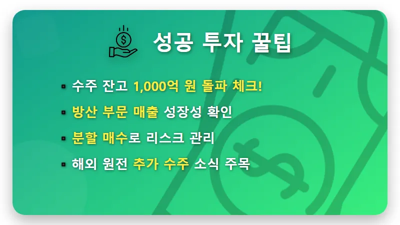 우리기술 주가 전망, 한울 원전 92억 수주 성공과 2026년 현실적인 투자 전략 - 핵심 요약
