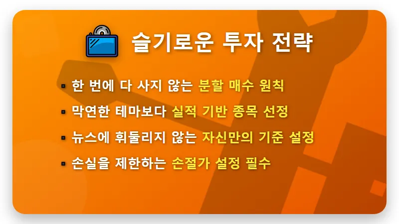 건설주 재건주 전망, 중동 휴전 수혜주 분석과 현실적인 수익 내는 꿀팁 - 핵심 요약