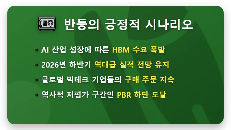 SK하이닉스 주가 반등 이유와 현실적인 대응 방법 3가지 - 핵심 요약