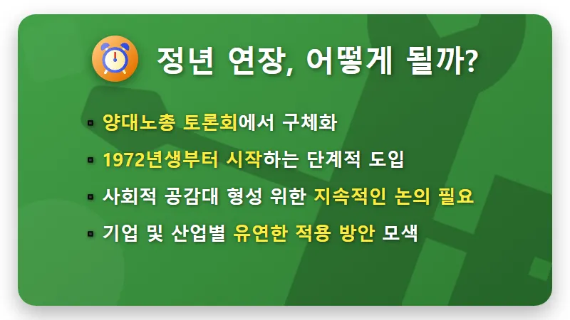 1972년생 정년 65세 연장, 소득 공백 현실적인 대처 꿀팁 3가지! - 핵심 요약