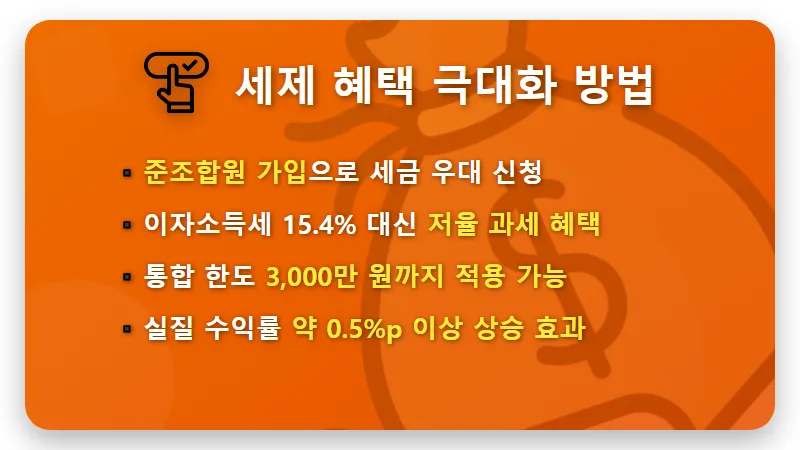 농협 5.1% 적금 특판 가입 방법과 세테크 수익 극대화 꿀팁 - 핵심 요약