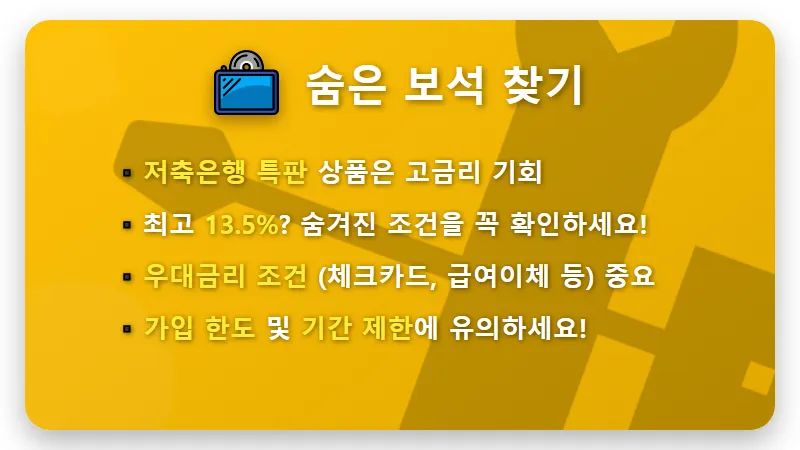 추석 용돈 굴리는 현실적인 꿀팁: 고금리 예금·적금 5가지 추천 - 핵심 요약