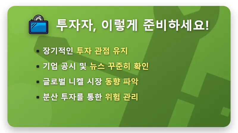 에코프로 인도네시아 니켈 2단계 투자, 주가 변동 핵심 꿀팁 - 핵심 요약