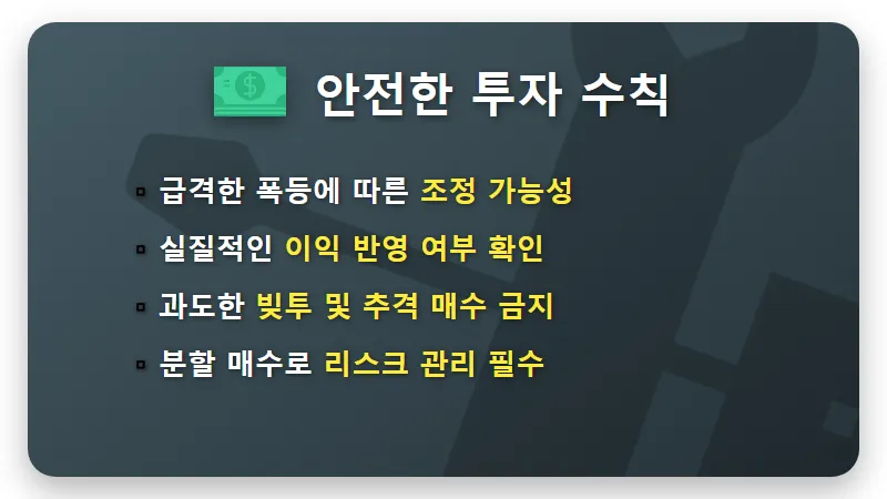 성호전자 엔비디아 관련주 전망, 2000% 폭등 이후 현실적인 투자 방법 - 핵심 요약