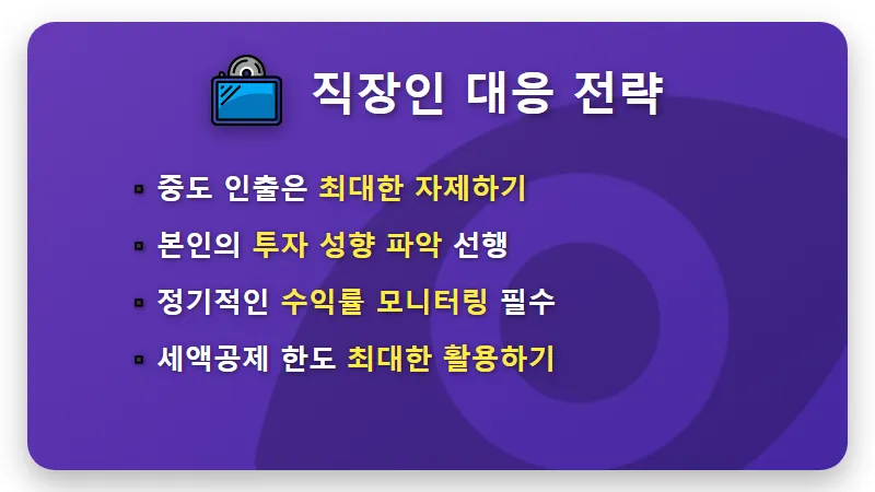 퇴직연금 의무화 2030년 직장인 노후 준비 현실적인 방법 - 핵심 요약