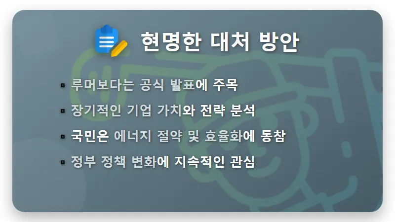 한국전력 주가 전망: 에너지 AI 전환, 현실적인 3가지 핵심 전략은? - 핵심 요약