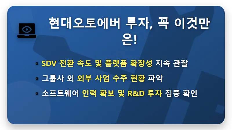 현대오토에버 SDV 전환, 주가 상승 위한 3가지 현실적인 핵심 전략 분석 - 핵심 요약