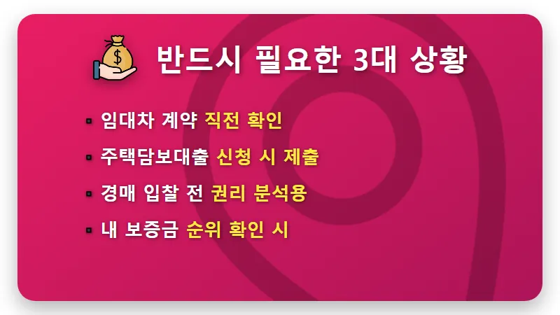 전입세대 확인서 발급 꿀팁, 내 소중한 전세금 지키는 현실적인 방법 5가지 - 핵심 요약