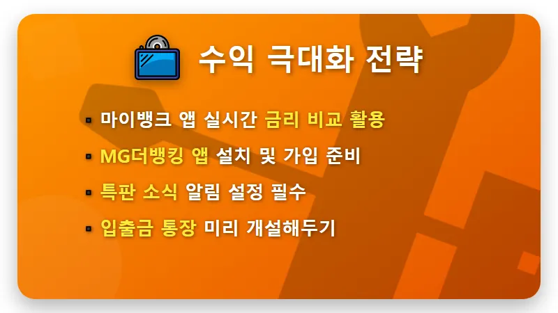 새마을금고 정기예금 금리 높은 곳 10곳 순위 비교! 이자 더 받는 현실적인 꿀팁 - 핵심 요약