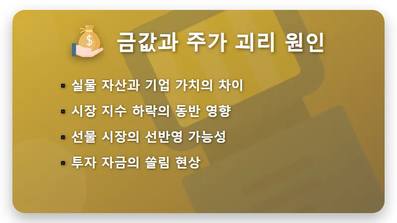 금 관련주 하락 이유 5가지와 국제 금시세 폭등 시 현실적인 투자 꿀팁 - 핵심 요약
