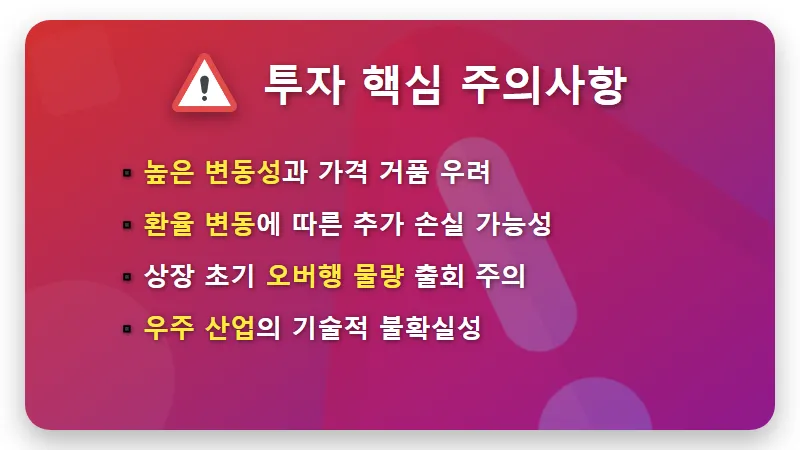 스페이스X 상장 일정 2026년 확정? 미국 주식 공모주 청약 방법 및 현실적인 참여 전략 - 핵심 요약