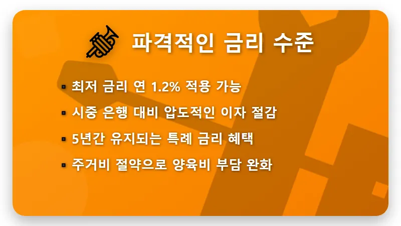 신생아 특례대출 조건 소득 2억 완화 요즘 부모들이 몰리는 이유 5가지 - 핵심 요약