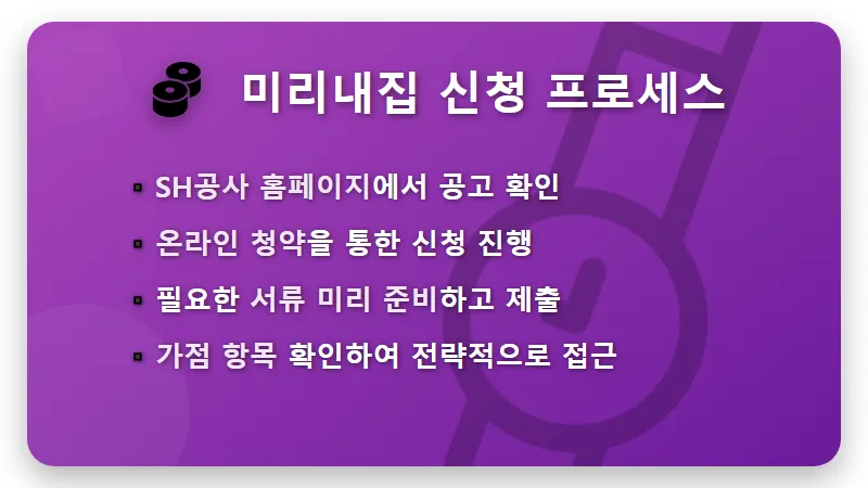 미리내집 지원 조건 총정리: 서울 신혼부부 장기전세주택II 현실적인 신청 방법 3가지 - 핵심 요약