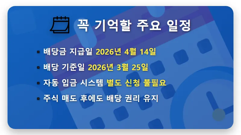 기아 배당금 500주 보유자 4월 지급일 및 실수령액 계산 꿀팁 - 핵심 요약