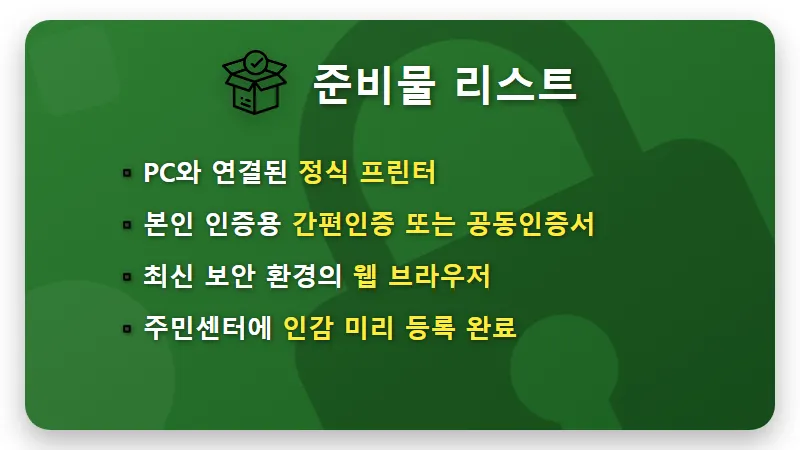 인감증명서 인터넷 발급 방법 현실적인 0원 발급 꿀팁 - 핵심 요약