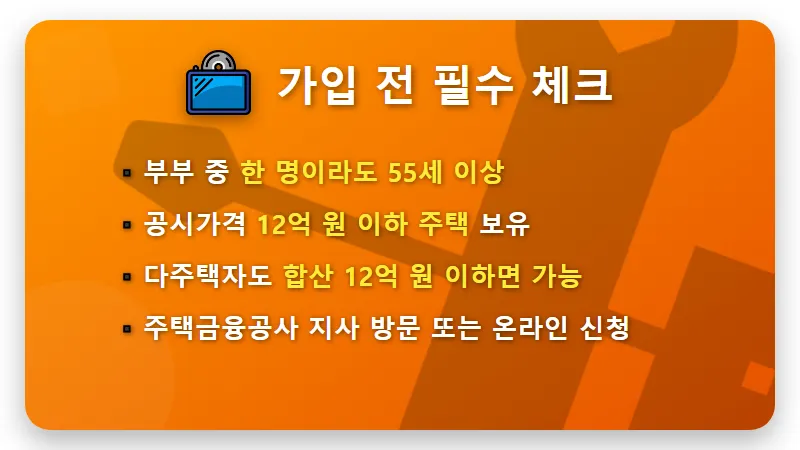 2026년 주택연금 수령액 3.13% 인상 월 200만원 받는 현실적인 조건과 꿀팁 - 핵심 요약