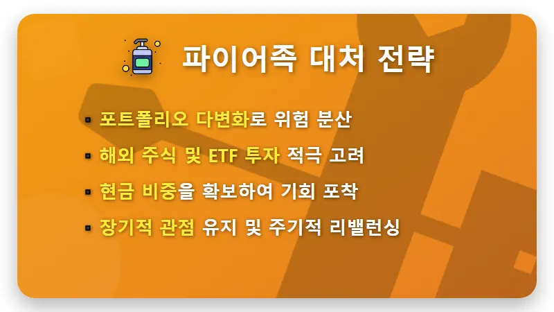 국민연금 55조 매도 예고: 2024년 국내 증시, 파이어족 생존 전략 3가지 - 핵심 요약