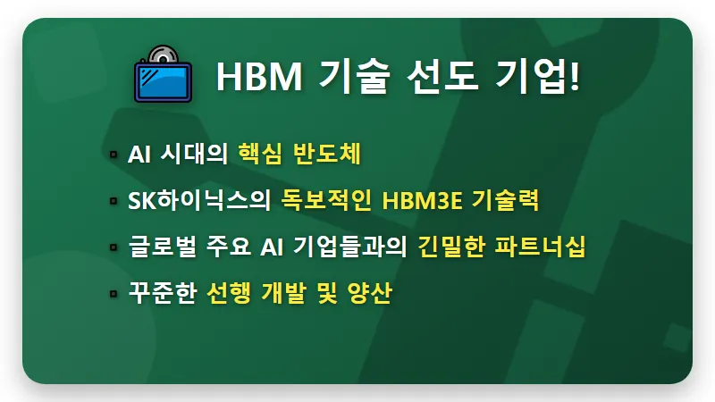 SK하이닉스 주가 7월 폭락설, 현실적인 팩트체크와 급등 꿀팁! - 핵심 요약
