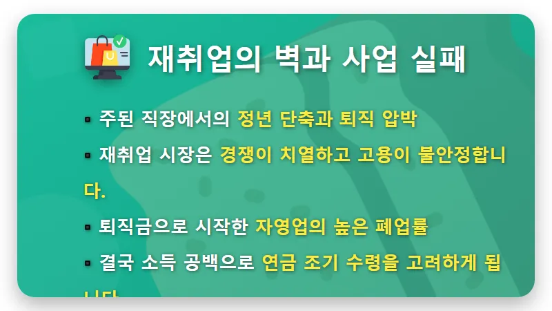 국민연금 조기 수령, 5060세대 위기 탈출 현실적인 3가지 꿀팁 - 핵심 요약