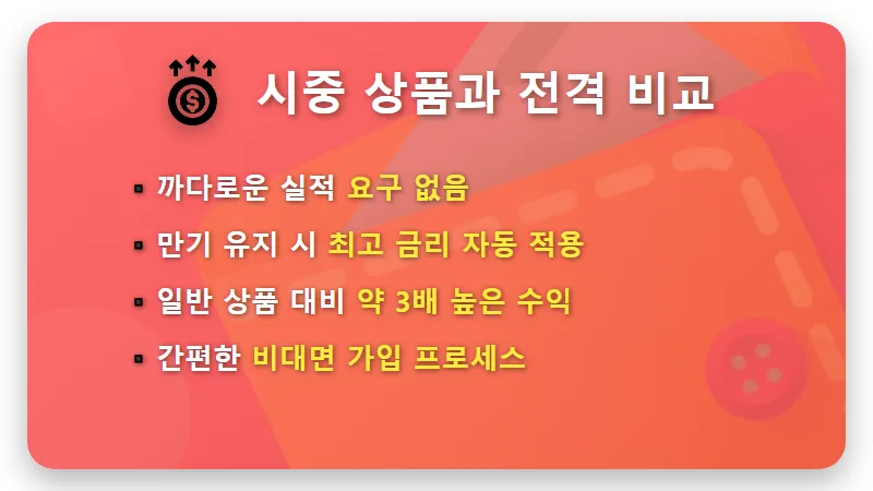 토스 연 10% 단기 적금 특판 가입 방법, 선착순 10만 명 혜택 및 주의사항 총정리 - 핵심 요약