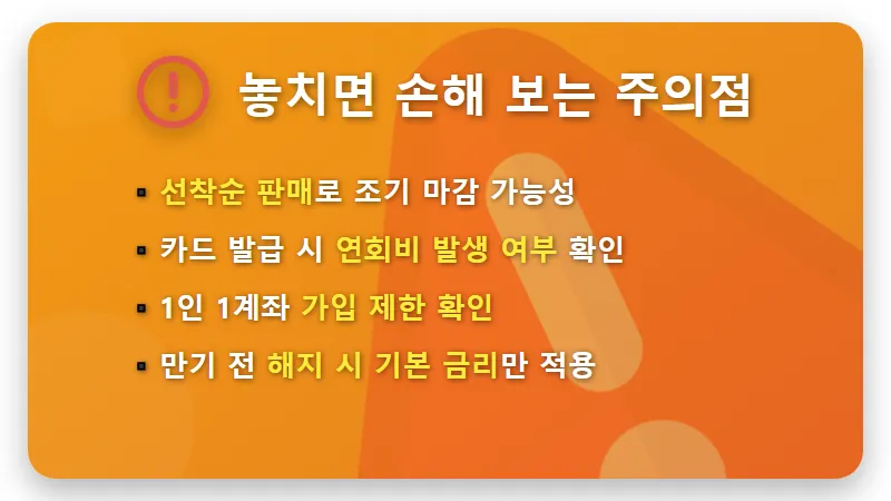 10% 정기적금 특판, 현실적인 우대조건과 실익 분석 꿀팁 - 핵심 요약