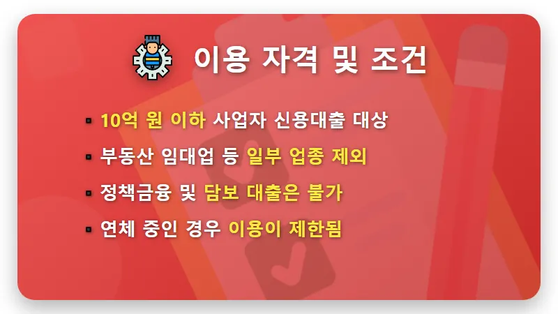 개인사업자 대출 갈아타기 신청 방법 및 현실적인 자격 조건 총정리 - 핵심 요약