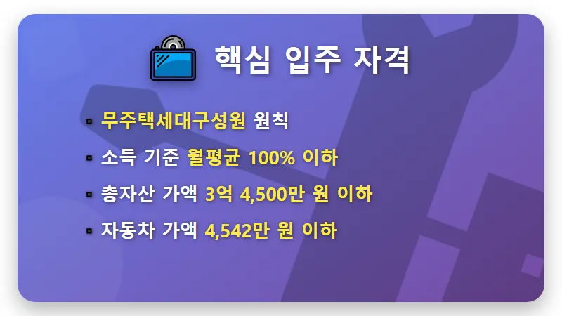 SH 행복주택 입주자격 1884가구 모집 신청 방법 꿀팁 - 핵심 요약