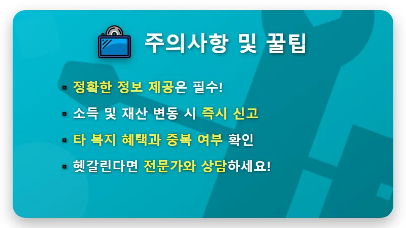 2026 무직자 생계급여: 월 200만원 받는 현실적인 신청 방법과 꿀팁! - 핵심 요약