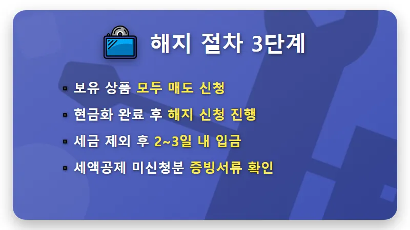 IRP 퇴직연금 해지 전 필독! 16.5% 세금 폭탄 피하는 현실적인 꿀팁 - 핵심 요약