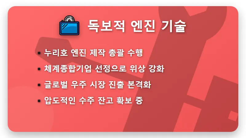 누리호 관련주 TOP3 우주항공 대장주 분석 현실적인 투자 방법 꿀팁 - 핵심 요약