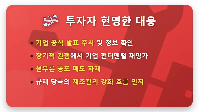 삼천당제약 주가 악재, 제조기준 위반 행정처분! 투자자 현명한 대응 3가지 꿀팁 - 핵심 요약