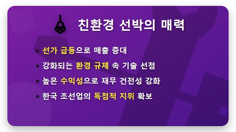 조선주 슈퍼사이클? 2024년 고부가가치 친환경 선박 투자 대장주 고르는 현실적인 꿀팁! - 핵심 요약
