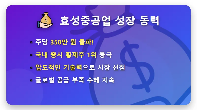 효성중공업 주가 400만 원? 현실적인 전망과 투자 꿀팁 - 핵심 요약