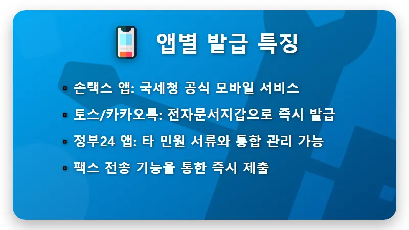 소득금액증명원 발급 5분 만에 끝내는 현실적인 방법과 보는 법 꿀팁 - 핵심 요약