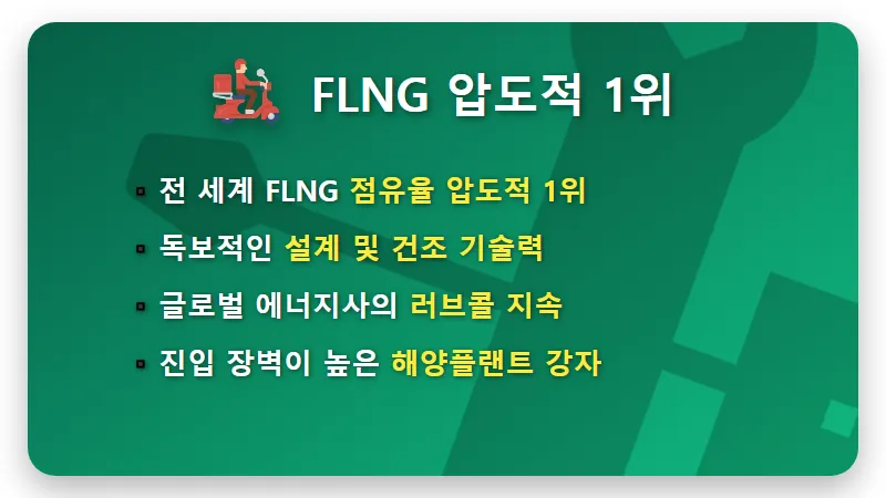 삼성중공업 주가 전망 4조 원대 FLNG 수주로 본 현실적인 투자 수익 전략 - 핵심 요약