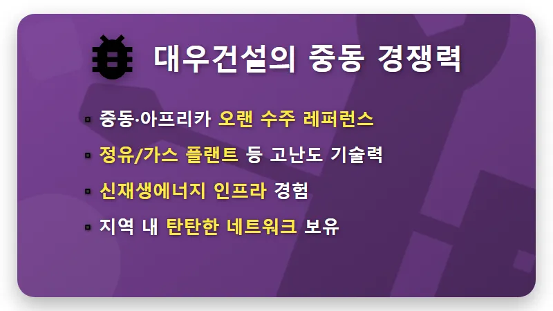 대우건설 주가, 중동 재건 기대감 투자 꿀팁 3가지 현실적 분석 - 핵심 요약