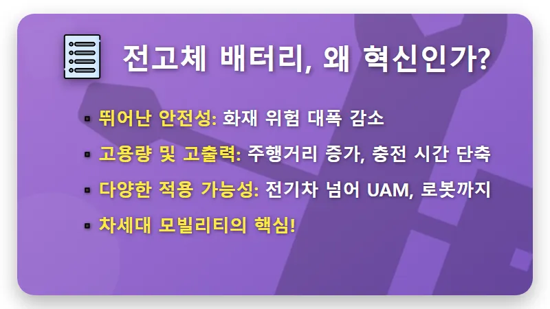 2027년 전고체 배터리 상용화! 지금 주목할 '꿈의 배터리' 관련주 3가지 현실적인 투자 꿀팁 - 핵심 요약