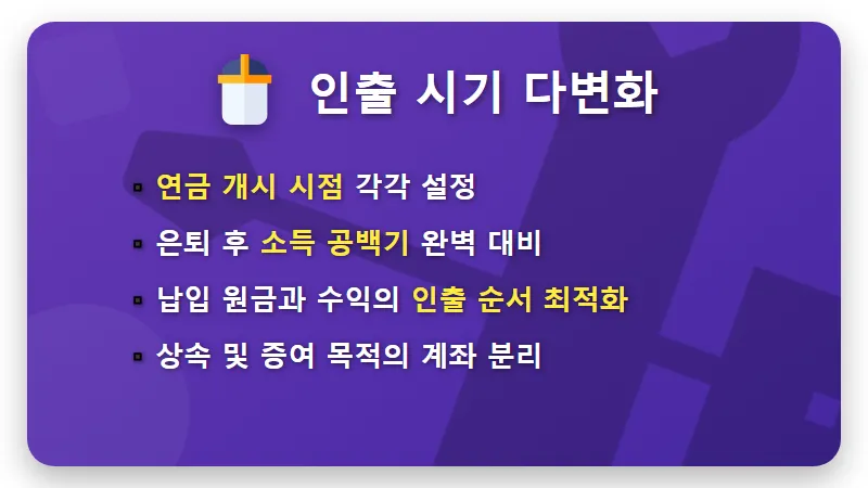 연금저축계좌 두 개 운영하는 현실적인 방법과 절세 꿀팁 - 핵심 요약