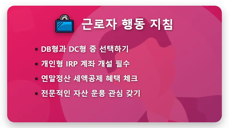 퇴직연금 의무화 시행 일정 2025년부터 100% 적용 현실적인 변화 - 핵심 요약