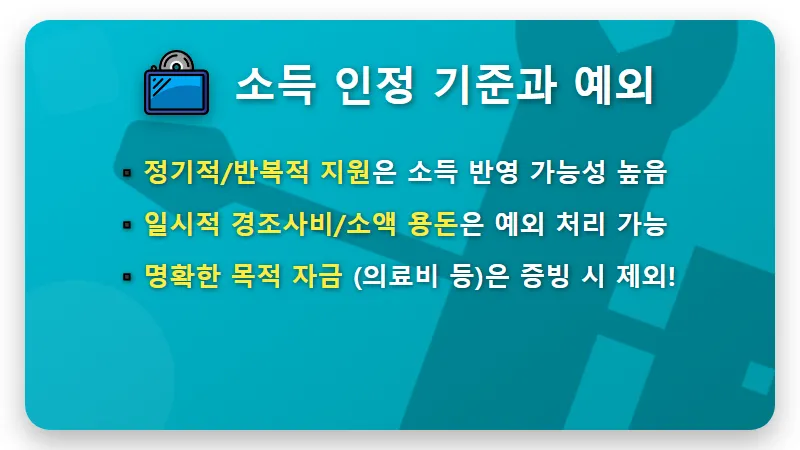 기초생활수급자 자녀 용돈, 조건 탈락 피하는 현실적인 꿀팁 3가지 - 핵심 요약